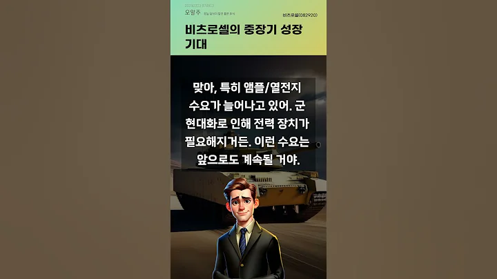 비츠로셀의 중장기 성장 기대 #20250203#주식#증권정보#주식정보