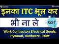  itc       work contractors electrical goods plywood hardware paintca kapil jain