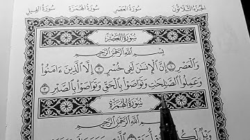 تلاوة سورة العصر #kuran #quran #القرآن_الكريم