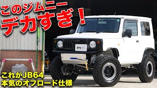 本格SUVに負けないカッコよさを!!新型ジムニーを本気でイジると