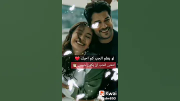 لو يعلم الحب كم احببتك لتمنى ان يصبح حبيبتي 