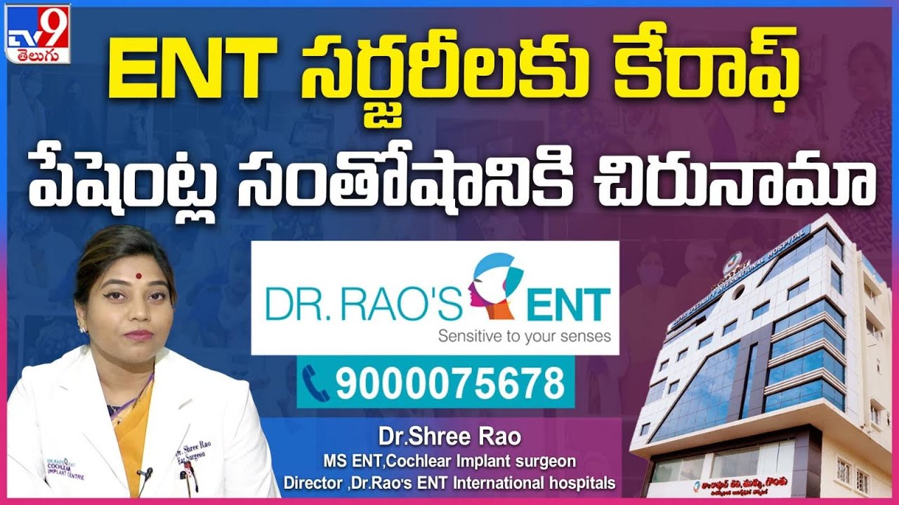 ENT సర్జరీలకు కేరాఫ్ పేషెంట్ల సంతోషానికి చిరునామా | Dr. Rao's ENT Hospital - TV9