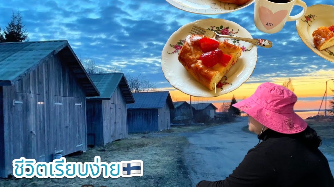 26.วันแม่ฟินแลนด์,พาชมแม่นํ้าฟินแลนด์,น้องชาย,ชีวิตเรียบง่าย