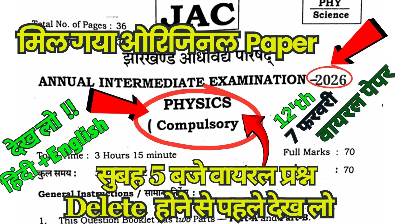 Class 12 Physics Viral Paper 7 February 2026 | 7 February Class 12 Physics Viral Question Paper 2026