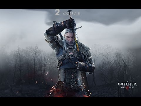The Witcher 3: Wild Hunt #2 (Бестия из Белого Сада)