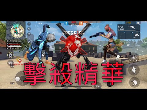 [Free Fire] 擊殺精華！這個禮拜天抽獎喔！#193