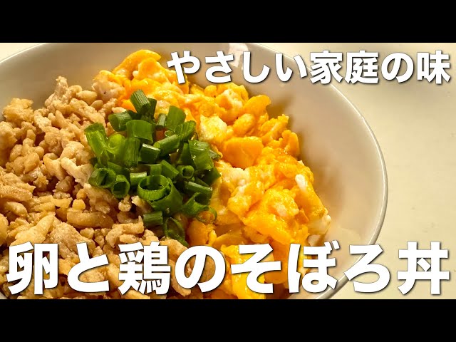 やさしい家庭の味、卵と鶏のそぼろ丼☆作り置きやお弁当にも便利な