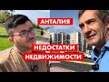 Анталия. Где можно и где нельзя покупать квартиры [18+]