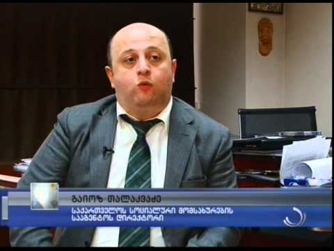 ცვლილებები სოციალურად დაუცველებისთვის