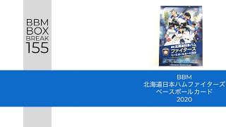 新作情報 BBM北海道日本ハムファイターズベースボールカード2020】待望