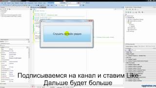 Уроки по С++ | Слушаем онлайн радио при помощи библиотеки BASS на C++ Уроки по С++ | Слушаем онлайн радио при помощи библиотеки BASS на C++