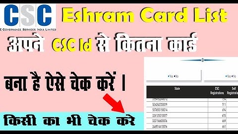 CSC Vle E Shram Card List Kaise Check Kare |अपने CSC Id से कितना ई श्रम कार्ड बनाये है ऐसे चेक करे |