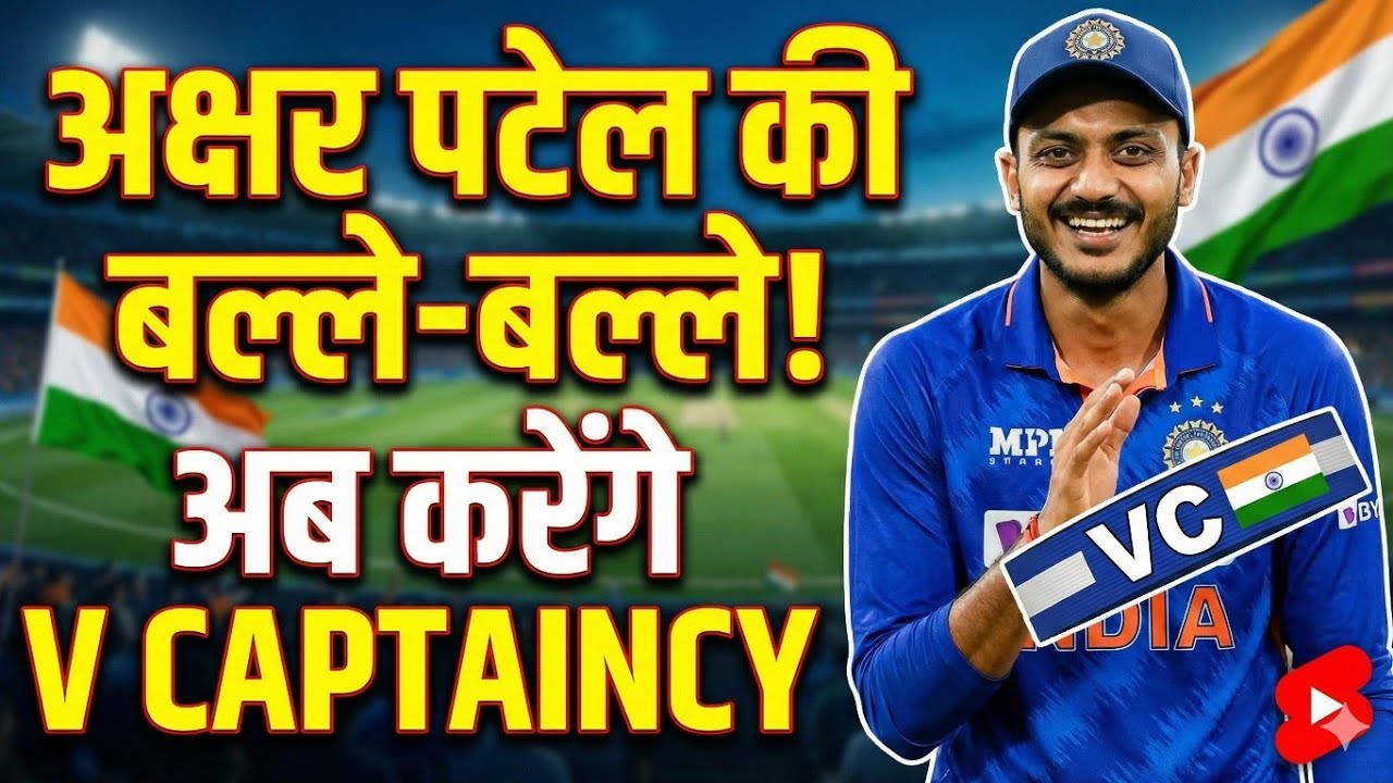 Vice Captain Axar Patel 😎 ! | T20 world cup 2026.
