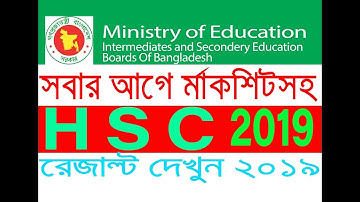 HSC Exam result 2019|এইচএসসি পরিক্ষার রেজাল্ট ২০১৯ মার্কশিট সহ | Kivabe dekhbo Hsc Result 2019