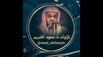 سورة الناس - سعود الشريم - القرآن الكريم كاملا