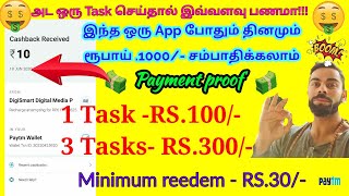 How to earn money in taskbucks on mobile in tamil screenshot 4