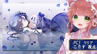 【マーダーミステリー】写人-リリア/こりす視点-【VTuber/マダミス /ロールプレイ/こりす】