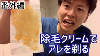【30代 メンズ 脱毛】デリケートゾーン vio脱毛