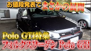 【フォルクスワーゲン Polo GTI】テリーも欲しくなる快適な走り