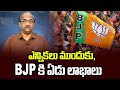 Prof K Nageshwar's Take: Preponing elections, 7 factors that benefit BJP