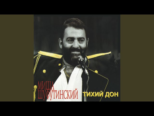 Михаил Шуфутинский - Кто был ничем