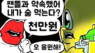 일단 물 좀 마시고 이야기 해, 주둥아