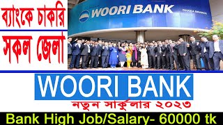 Woori Bank Job Circular 2023/উরি ব্যাংকের চাকরির বিজ্ঞপ্তি 2023