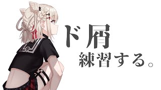 【歌練習枠】みんなでド屑になろう👶🏻👊   #ウタノライブ 【KARAOKE/Vsinger】