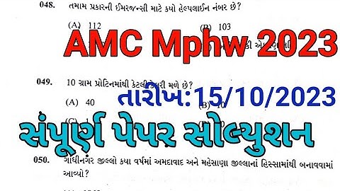 AMC Mphw paper solution 2023 | Mphw paper solution 2023 | AMC Mphw 2023 | AMC FHW paper solution