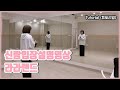 [신랑입장튜토리얼] 라라랜드ost Another day of sun (또다른해가떠) 설명영상