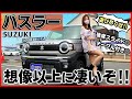 【軽の域を超えてる！！】ハスラータフワイルドの内装外装を詳しく紹介!!ブラックの特別装備がカッコイイ！ジムニーノマドを彷彿とさせるフォルムも個人的にGood！suzuki HUSTLER