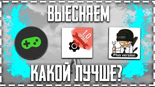 КАК ПОВЫСИТЬ ФПС В ПАБГ МОБАЙЛ [ТОП 3 ПРОГИ ОБЗОР ПРОГРАММ ПОВЫШАЕМ ФПС В PUBG MOBILE] ФПС В 2020