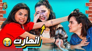 😥 مقلب تخانقنا قدام اختي | صارت تبكي