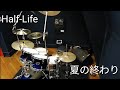 Half-Life Live DVD REI 夏の終わり