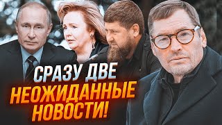 🔥ЖИРНОВ: спливли ДЕТАЛІ АРЕШТУ вілли дружини путіна! Кадирову готують НОВЕ МІСЦЕ у…