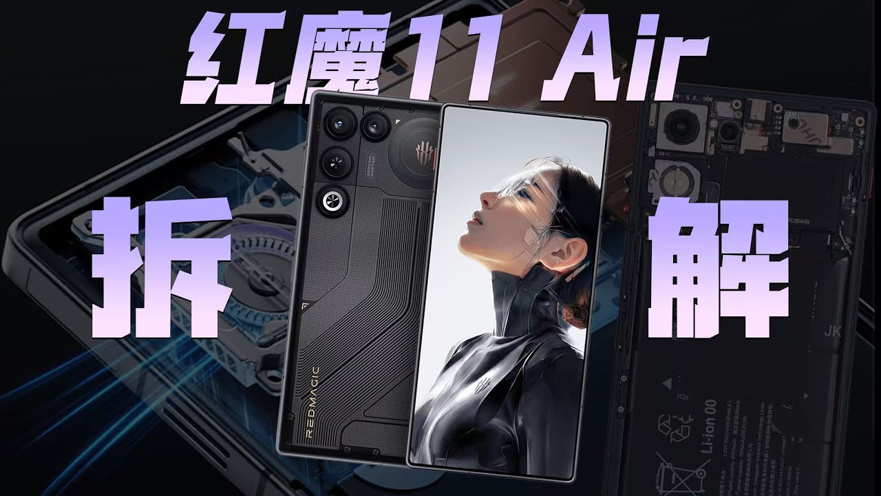 红魔 11 Air 拆解：轻薄性能机【享拆】- 微机分WekiHome