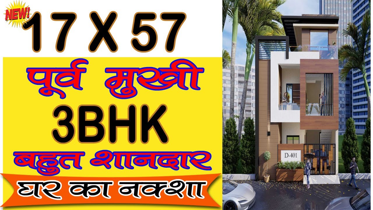 17 * 57 House Plan || Car Parking || 3 Rooms || 17 by 57 Ghar Ka Naksha ...