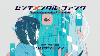 Download Lagu Sentimental Funk / AZUKI  [VOCALOID original song] MP3