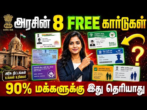 8 Government Cards Every Indian Must Have in 2026 | Benefits, Eligibility & Apply Online | Tamil