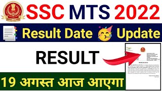 SSC MTS Result 2023 | mts result 2023 kab aayega | ssc mts ka result kab aayega | mts result 2023