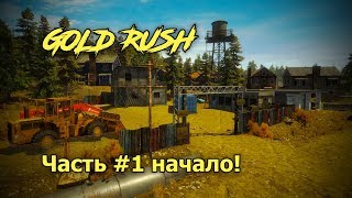 Часть 1 GOLD RUSH Начало прохождения игры! Копаем золото! screenshot 5