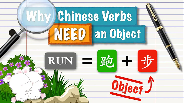 Why Chinese Verbs NEED an Object (sometimes) - DayDayNews