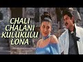 Chali Chalani Kulukulu Lona  | Alludu  Garu  Vachcharu | Telugu Video Song | Jagapathi Babu |  Heera