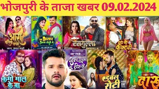 9 February 2024 | Latest News Of Bhojpuri | Bhojpuri Ki Taza Khabar | Pawan Singh | Khesari | 15