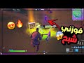 فورت نايت سويت نفسي نوب واللي يفوزني له ستور🤯💸 | Fortnite