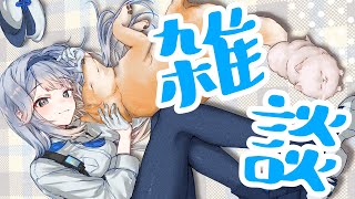 【雑談】お話したり、ちょっとした告知をしたり【栞葉るり/にじさんじ】