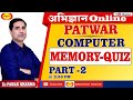 Patwar || Computer || Memory-Quiz part# 2 || पवन शर्मा ||
