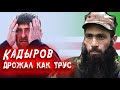 Кадыров дрожал перед ними. Страх Кадырова. Группа Ахмада Авдорханова. На базе. Полное видео.