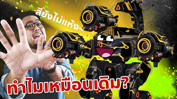 แมงป่องยังเหมือนเดิม แค่พ่นสีใหม่!! Ultimate Scorpion Havoc War Robots 11.0 #DMBL #WARROBOTS