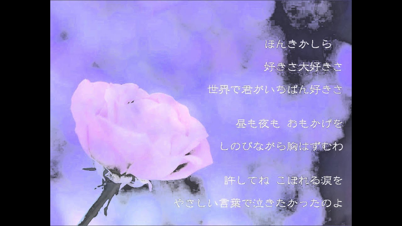 ほんきかしら~♪ 島倉千代子 coverうたこ YouTube